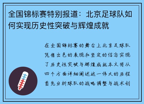 全国锦标赛特别报道：北京足球队如何实现历史性突破与辉煌成就