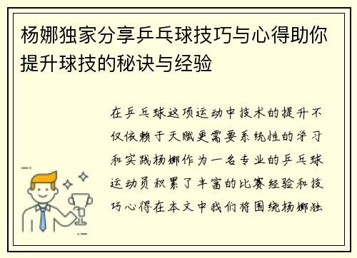杨娜独家分享乒乓球技巧与心得助你提升球技的秘诀与经验