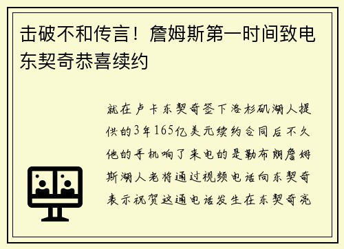 击破不和传言！詹姆斯第一时间致电东契奇恭喜续约